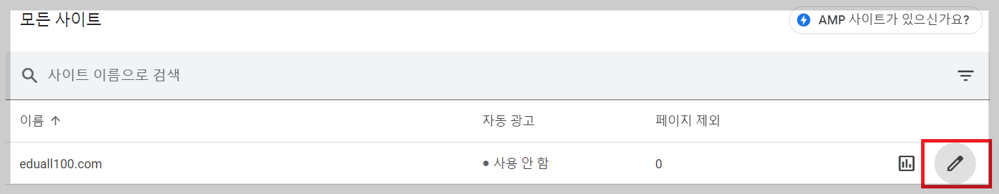 애드센스 광고 편집