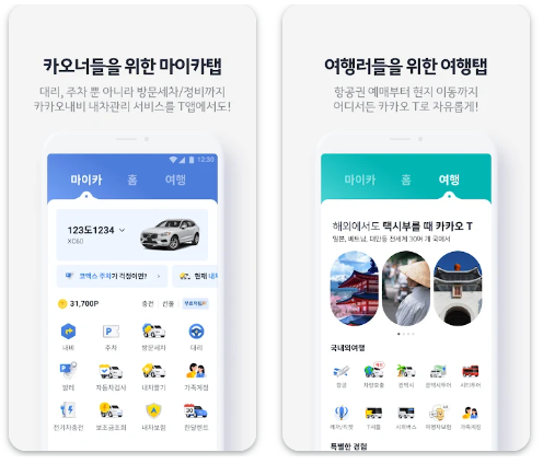 카카오T 어플 설치 바로가기 카카오 택시 대리 주차 앱