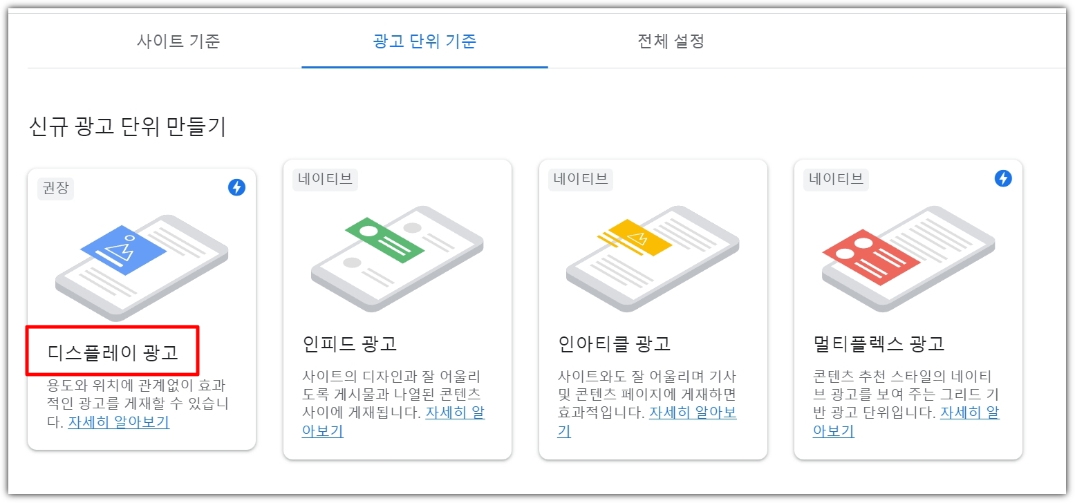 광고-단위-기준-만들기