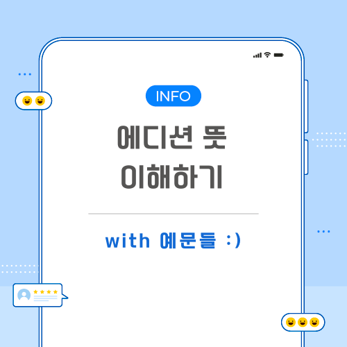 에디션-뜻-포스팅-메인