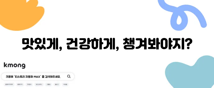 헬시플레저 간식 TOP7 고단백 저당 식이섬유가 핵심입니다!