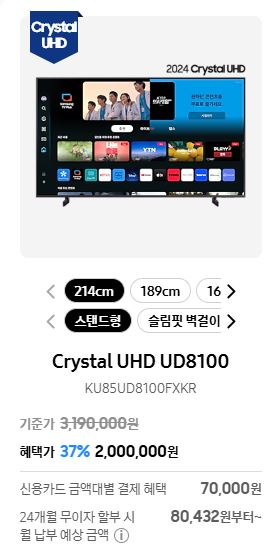 2024 삼성 TV 연말결산 세일 제품4