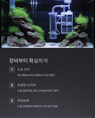 장비부터 확실하게 세팅하기