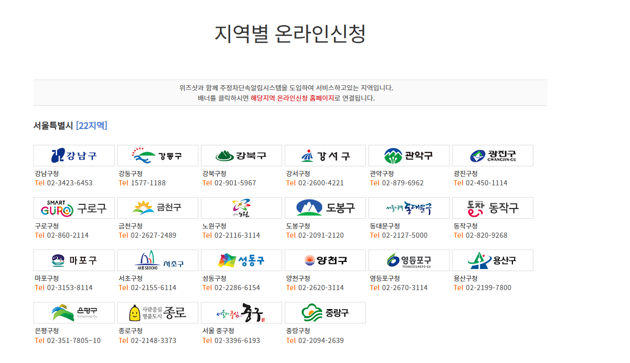 주정차단속 문자알림 서비스 신청 지역