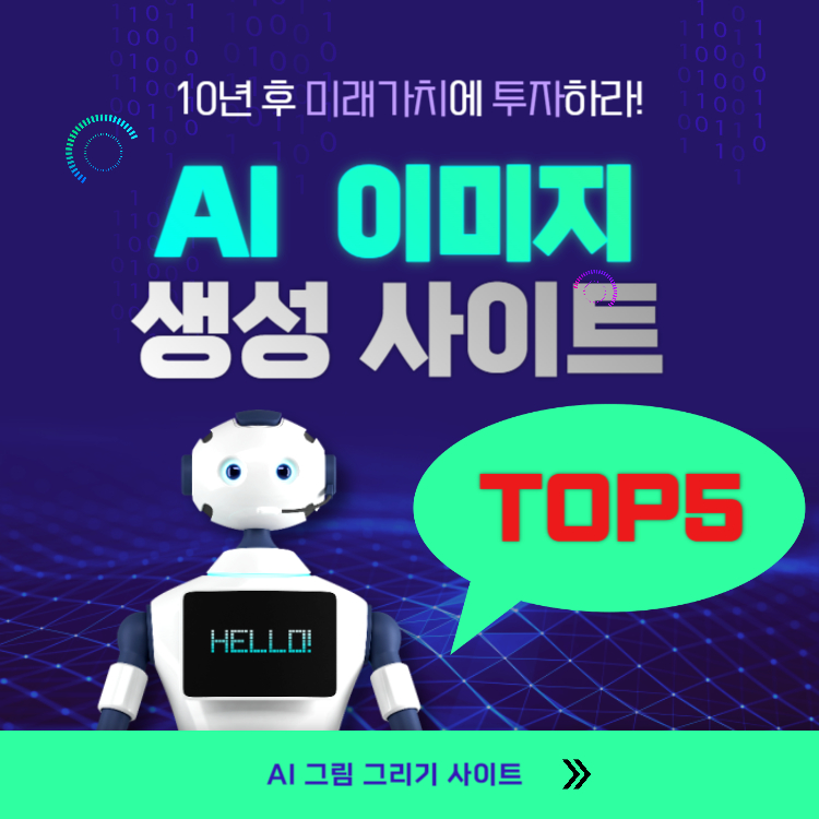 ai 이미지 그림