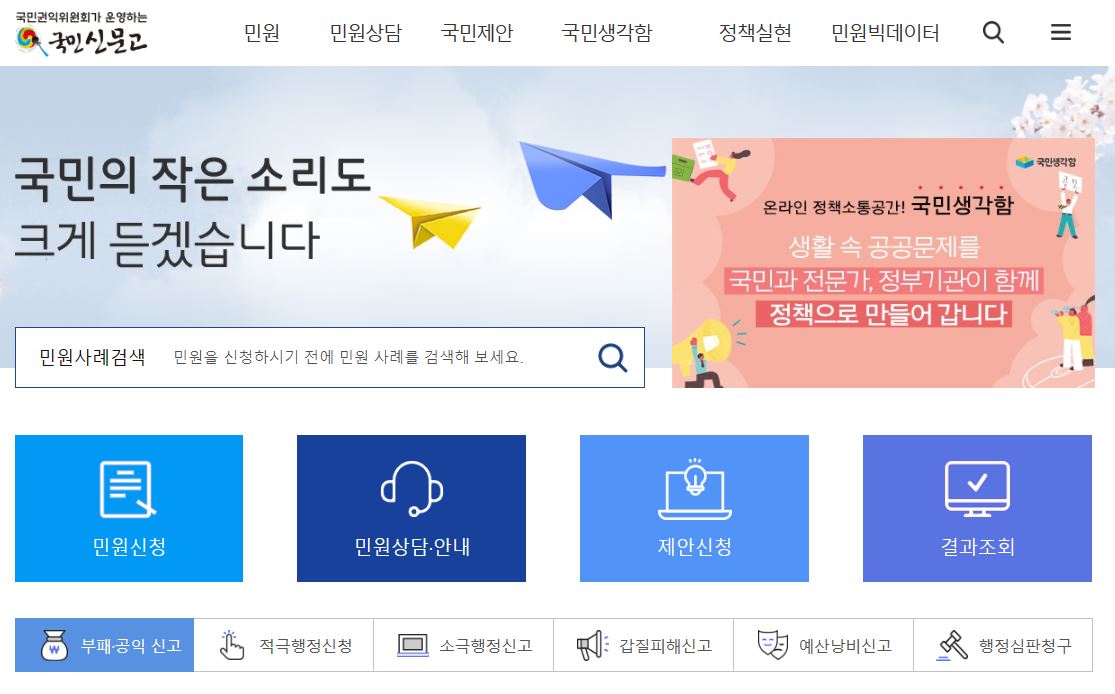 국민신문고