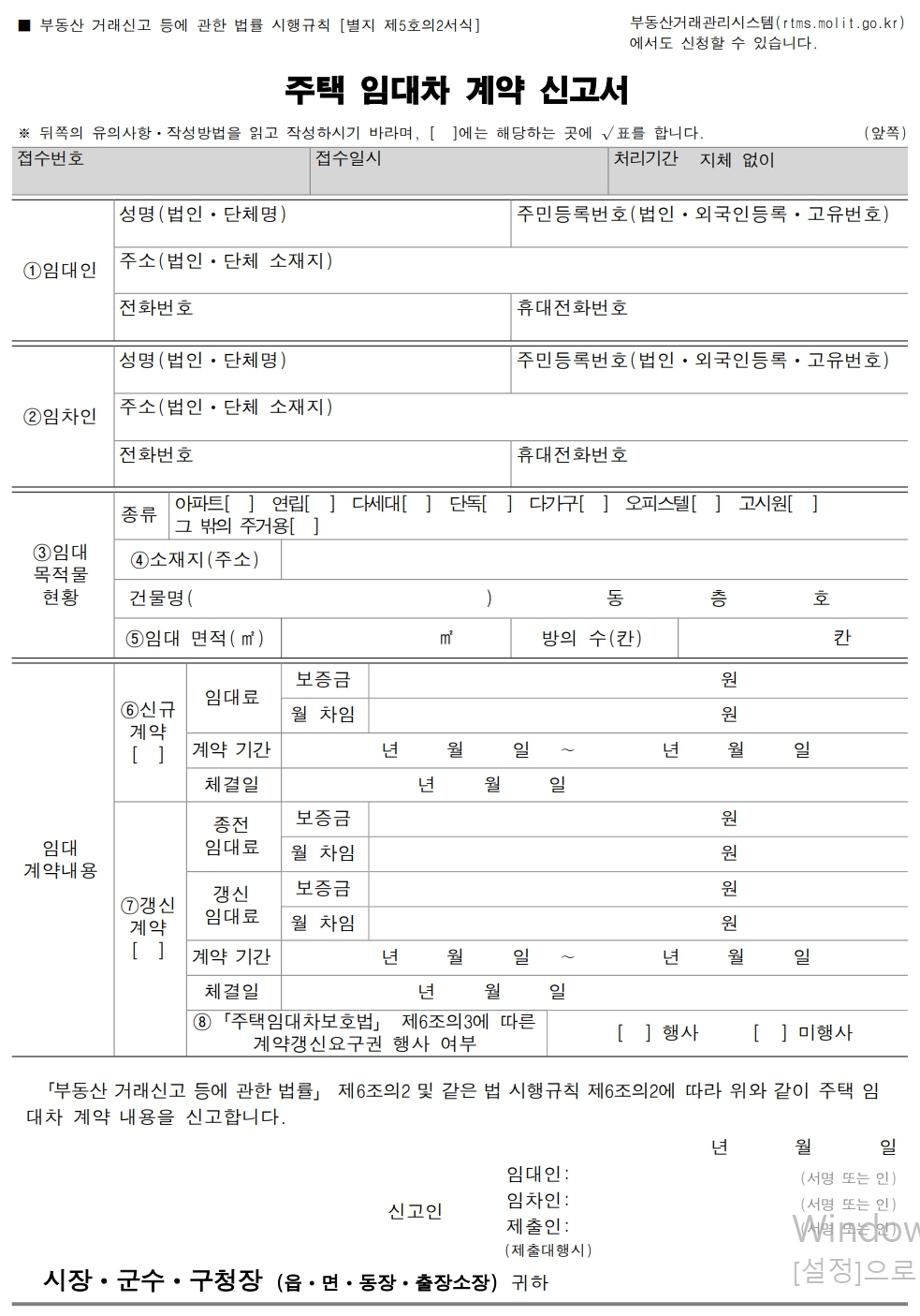 주택 임대차 계약 신고서