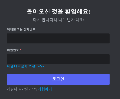 디스코드(Discord) PC 다운로드 방법, 피씨 다운받기