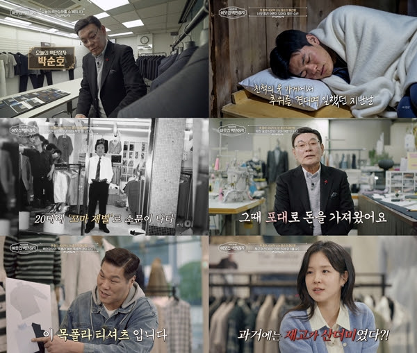박순호 회장 EBS '이웃집 백만장자' 출연 세정그룹 성공 스토리 및 경영 철학 총정리