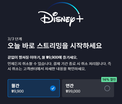 디즈니-플러스-스트리밍-요금제