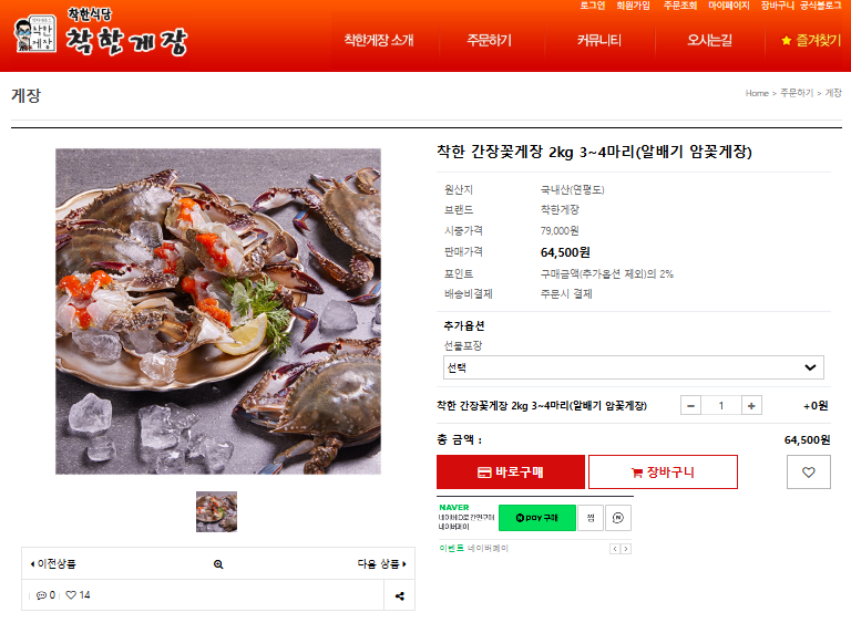 오늘N 간장게장 순살게장 택배주문 착한게장