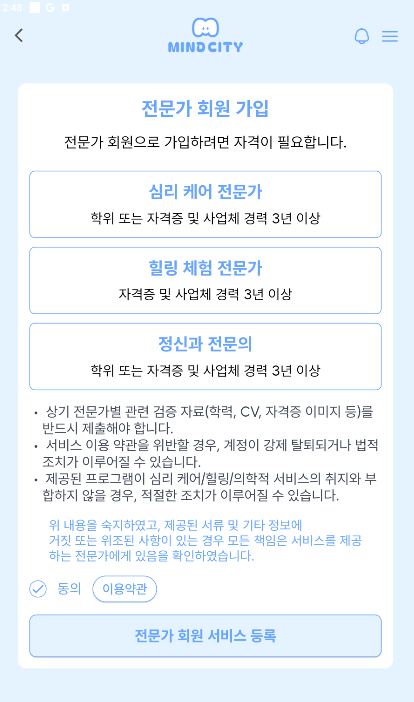 전문가 회원 가입