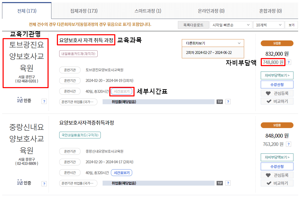 요양보호사 자격증 교육신청 캡처 화면