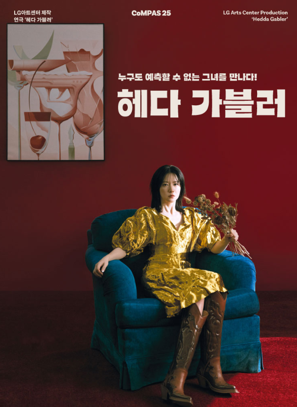 연극 헤다 가블러 할인 및 예매하기