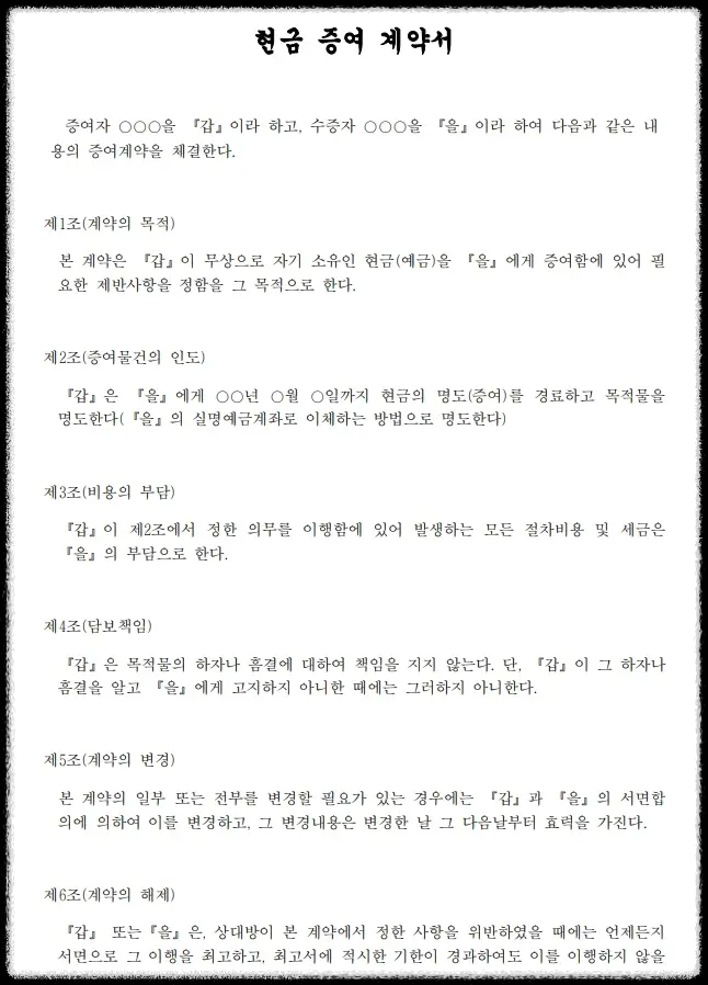 현금증여계약서-첫번째