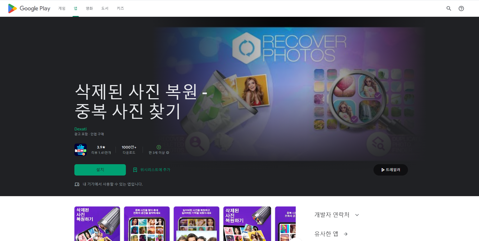 삭제된 사진 복원, 중복 사진 찾기, 숨겨진 사진 찾기