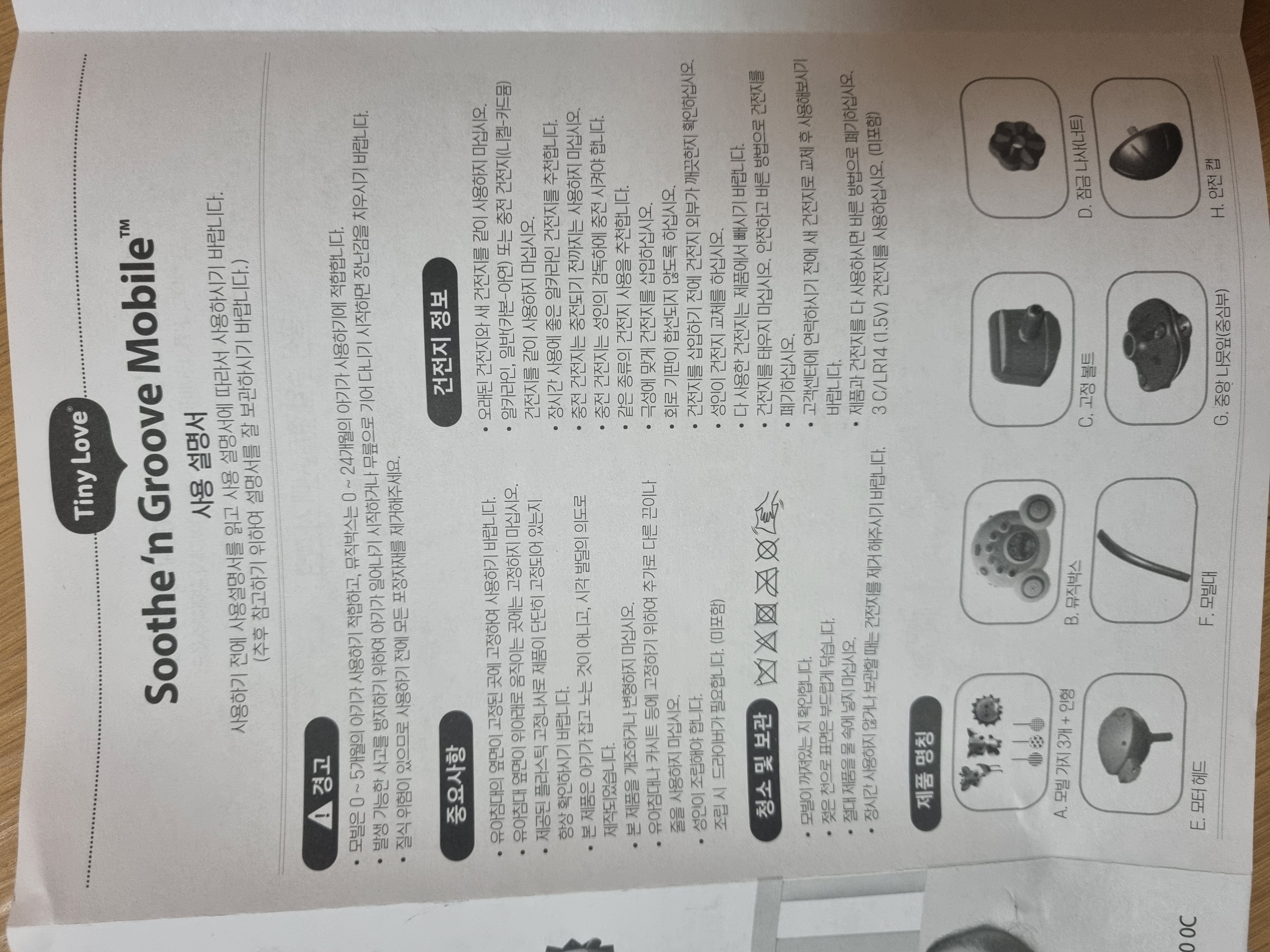 타이니모빌 설명서