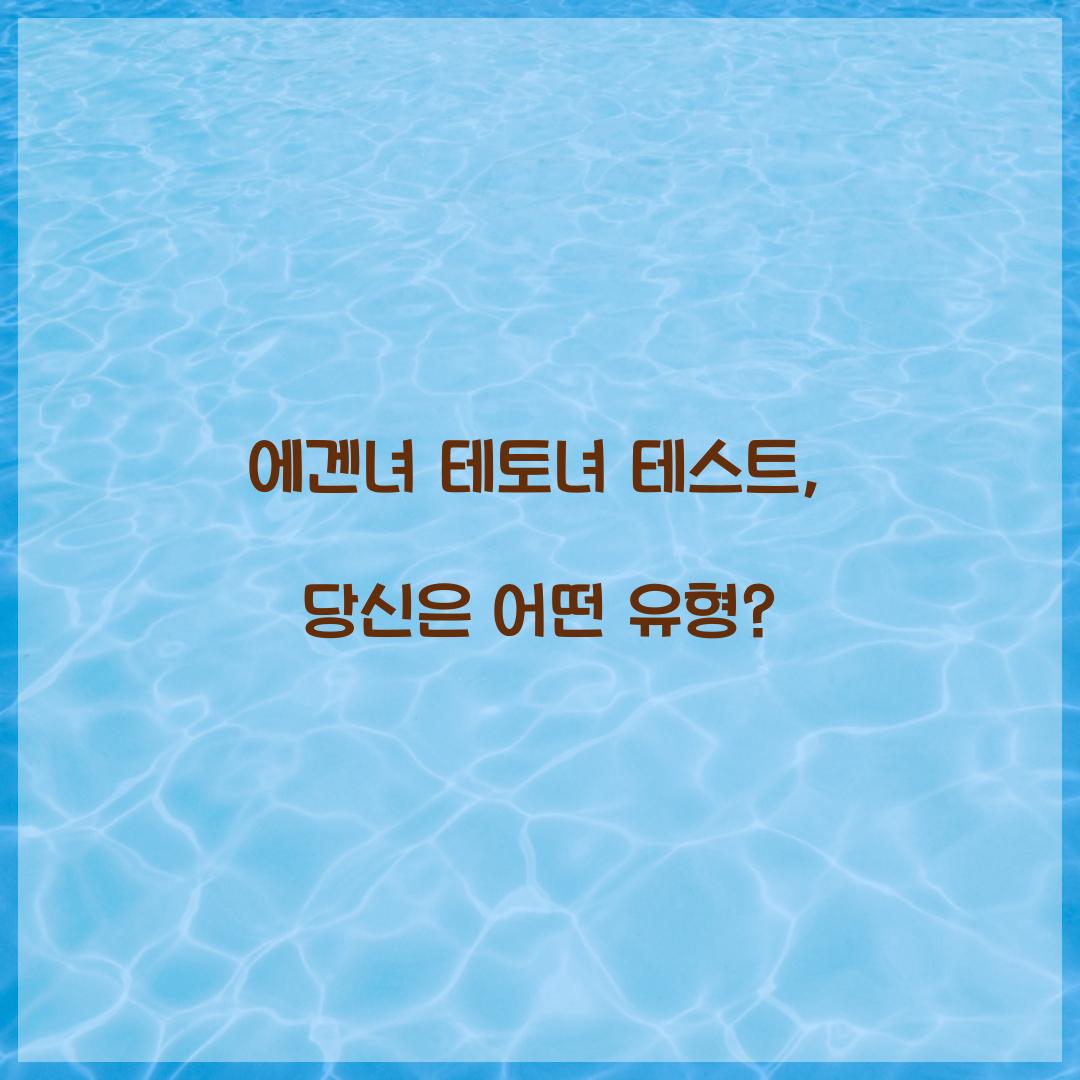 에겐녀 테토녀 테스트