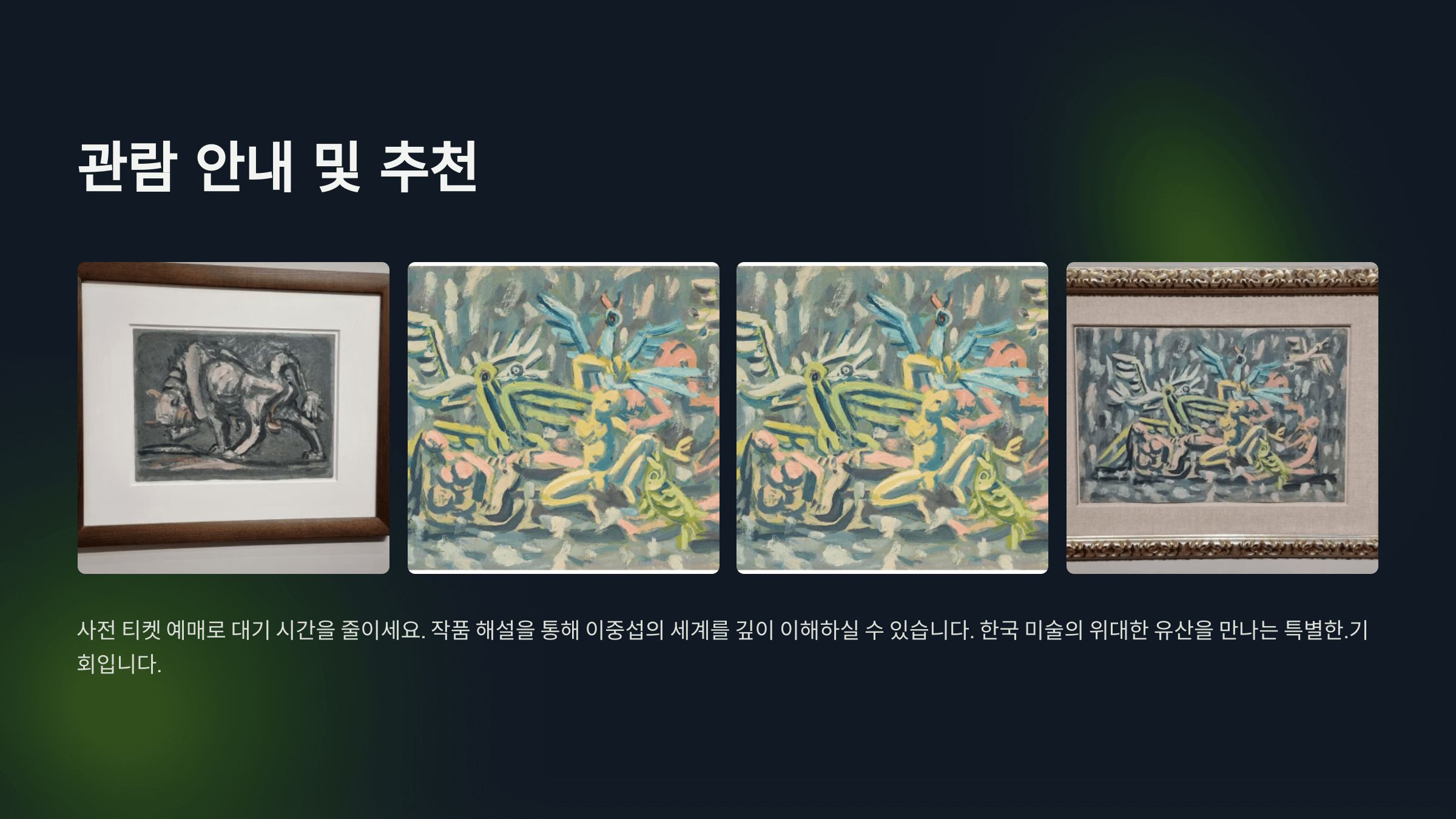 2025년 상반기 이중섭 전시회 일정