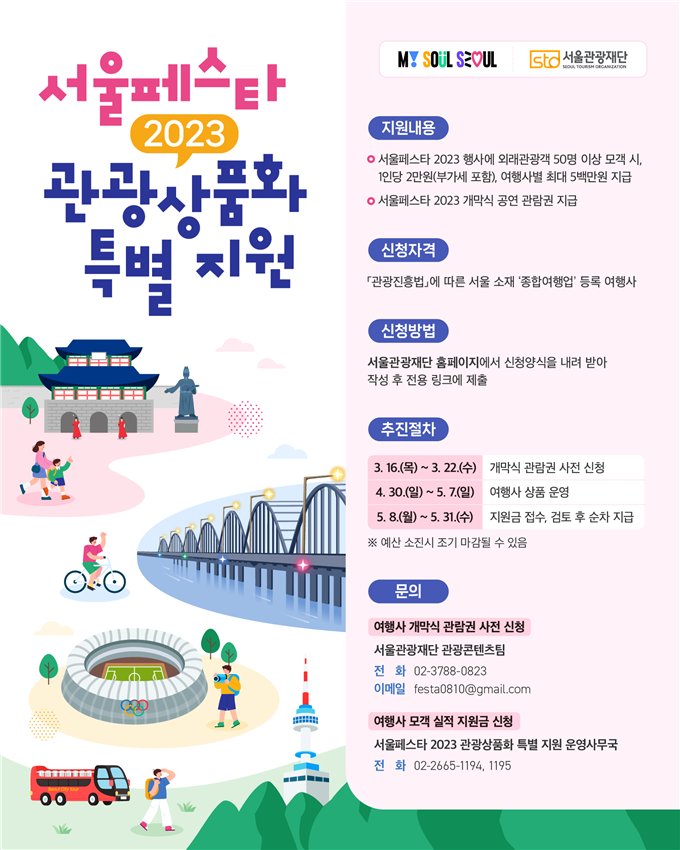 서울페스타