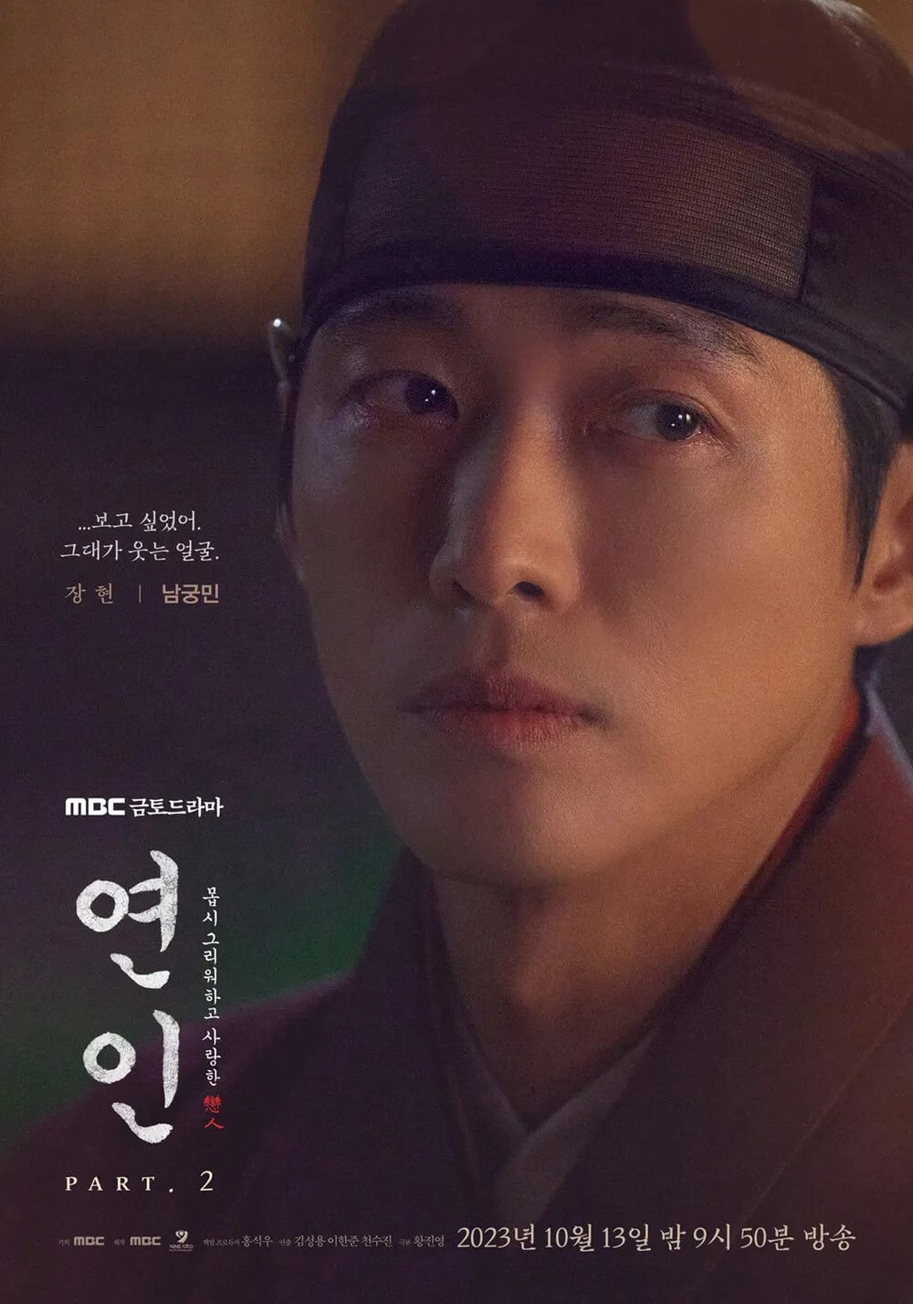 드라마 연인의 남자주인공 남궁민의 홍보포스터2로 이장현 역을 맡았습니다.