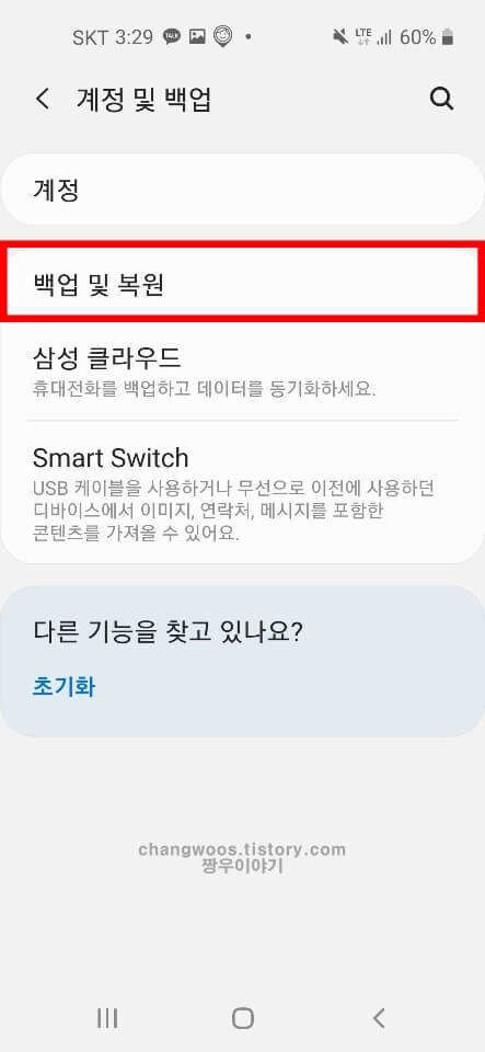 핸드폰 연락처 복구방법3