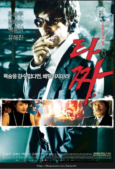 영화 타짜 포스터