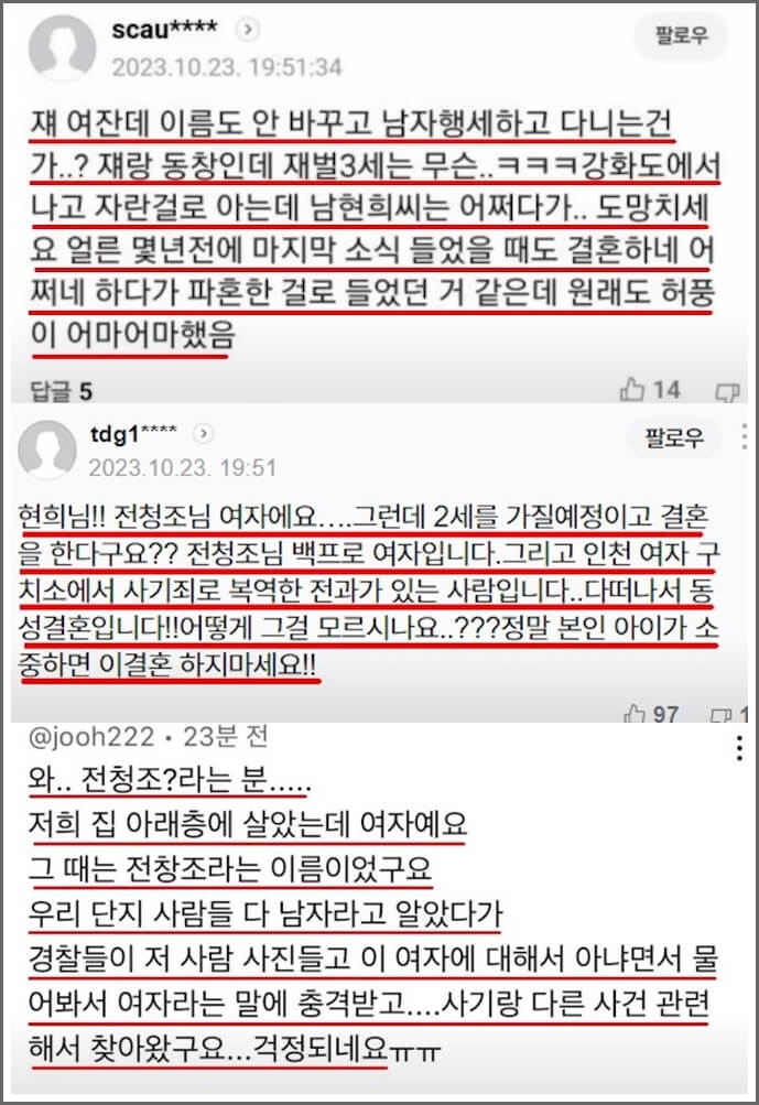 언론기사의 제보 댓글