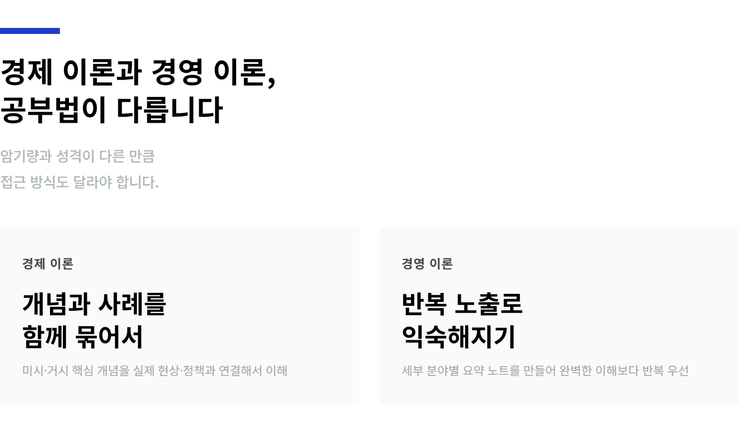 매경테스트-경제-경영-학습전략