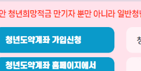 청년희망적금 만기 청년도약계좌 전환