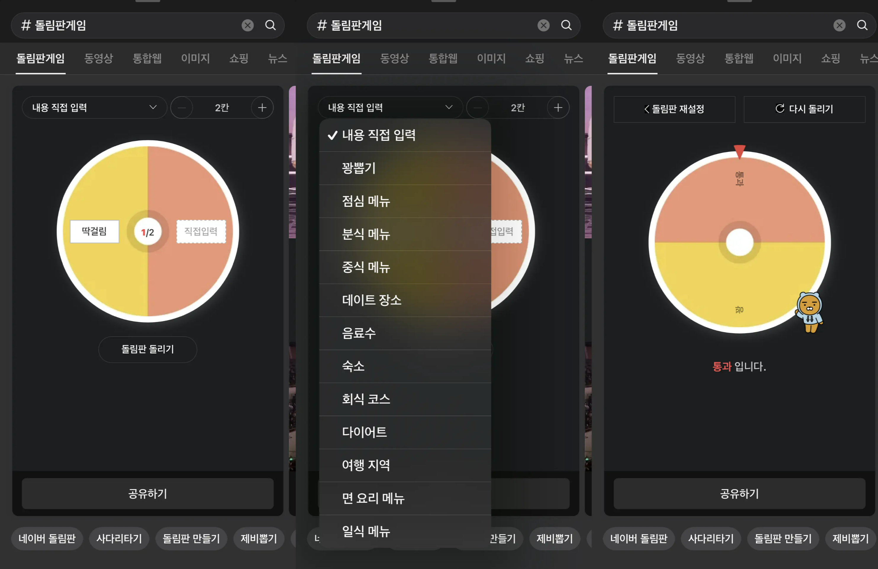 카카오톡 돌림판게임 사진