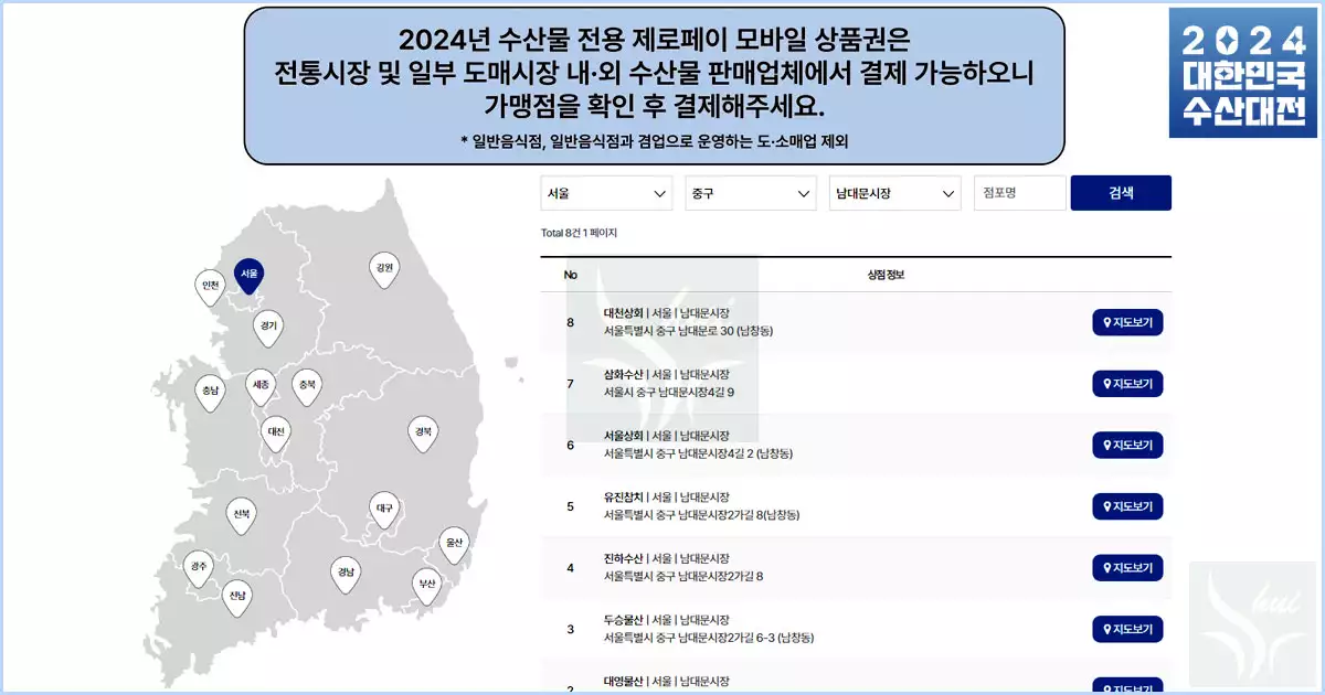 제로페이 상품권 사용가능한 내 주변 재래시장