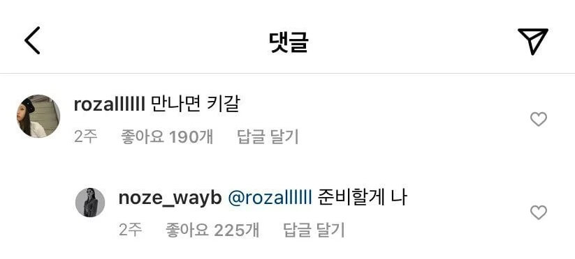 인스타그램에서-만나면-뽀뽀하겠다는-로잘린과-준비하겠다는-노제