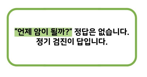 장상피화생이 암으로변하는기간