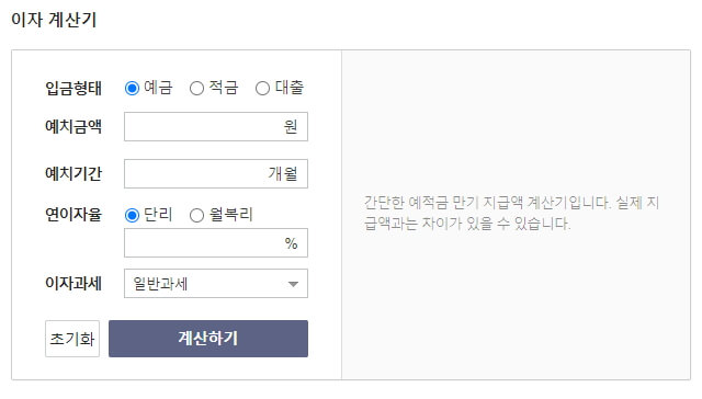 이자 계산기