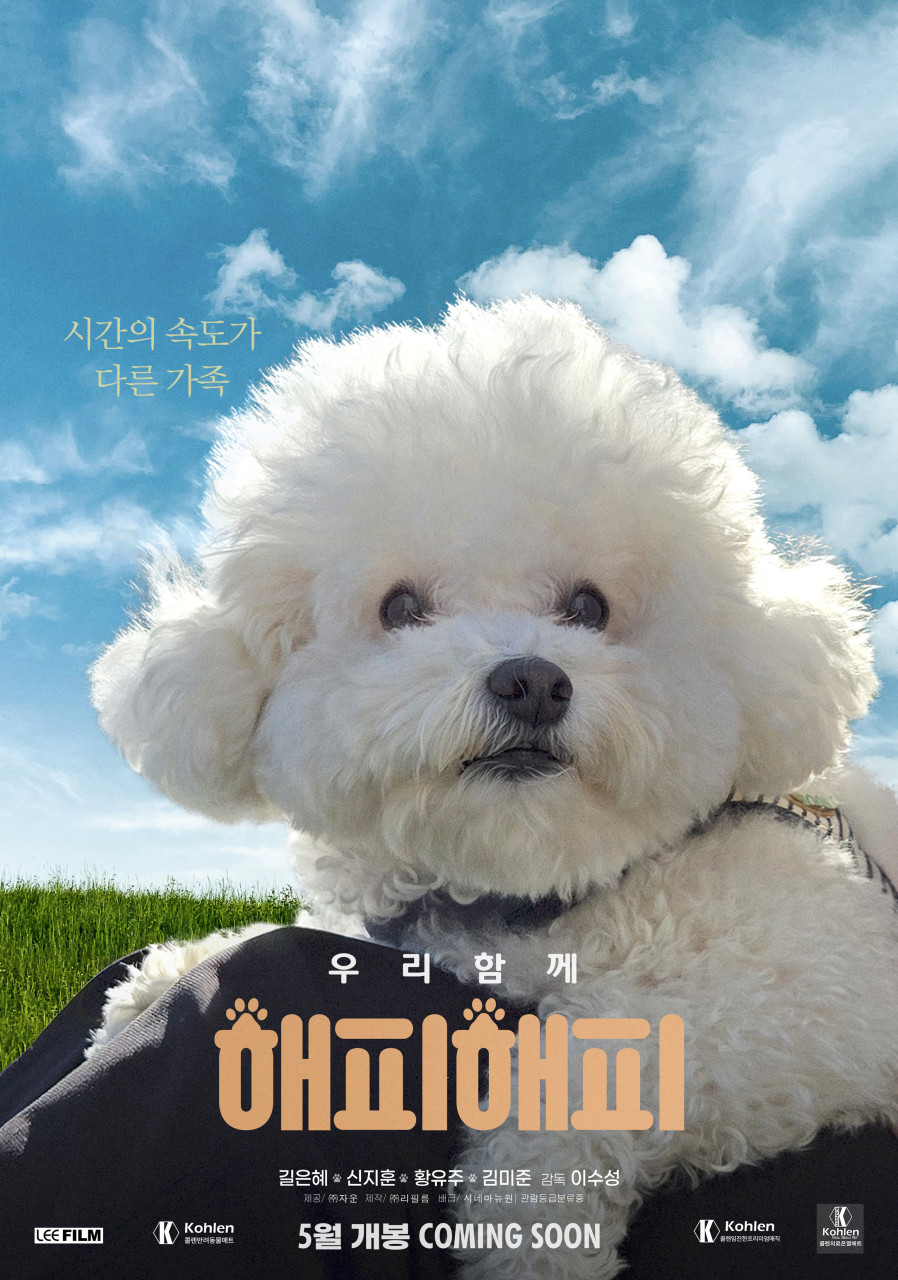 해피해피 포스터