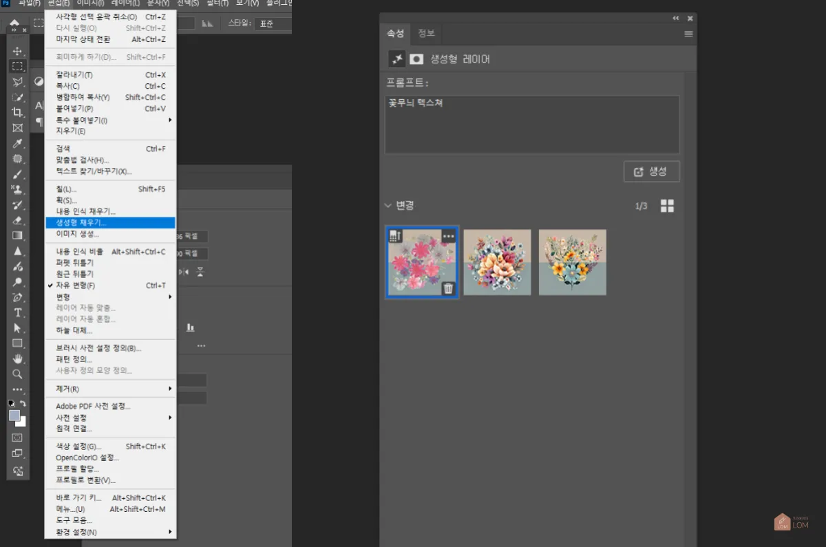 2-생성형 채우기-기능으로-이미지-생성
