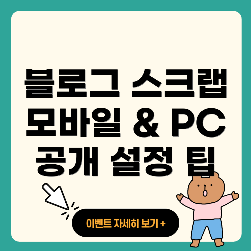 블로그 스크랩