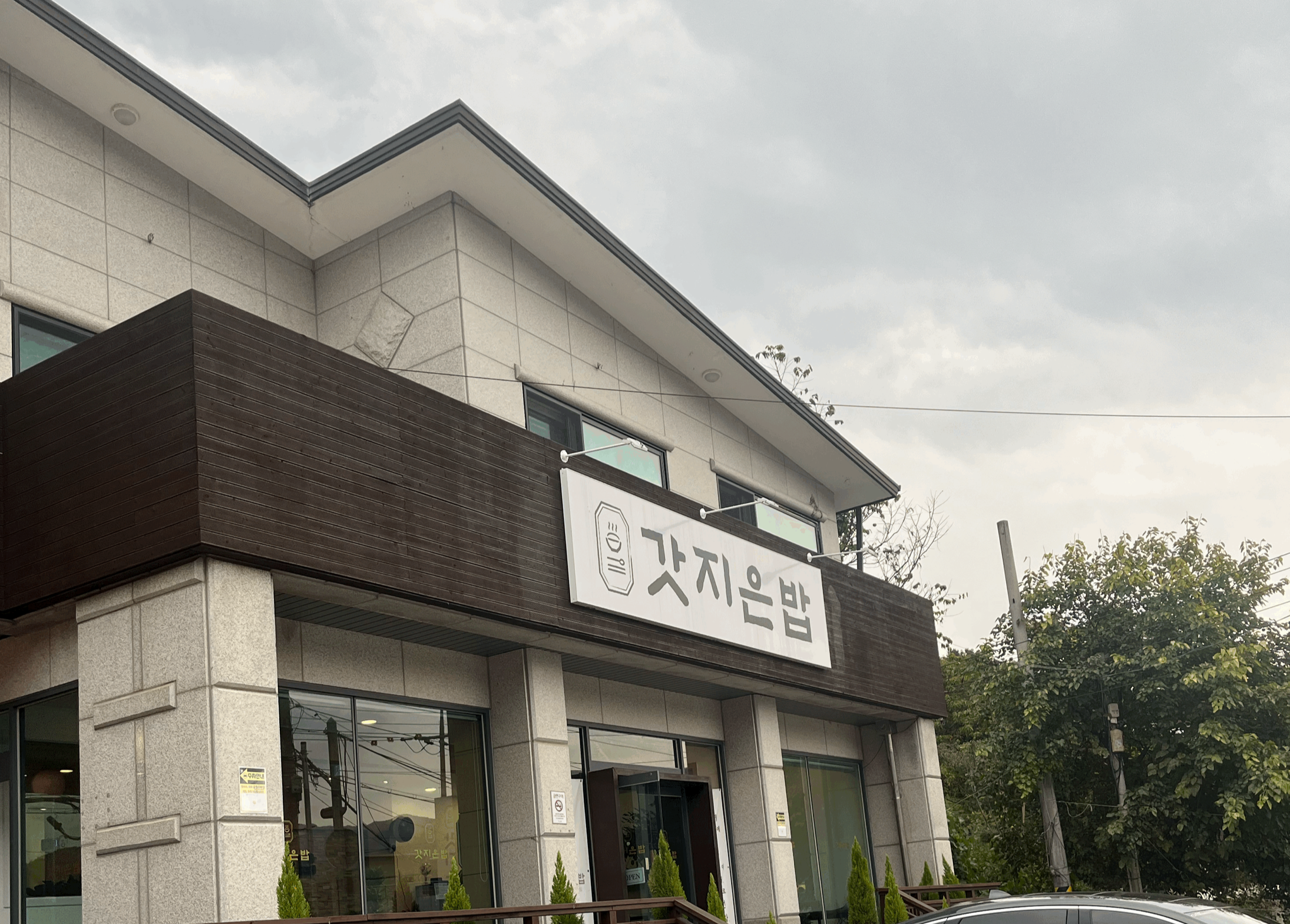가평-맛집