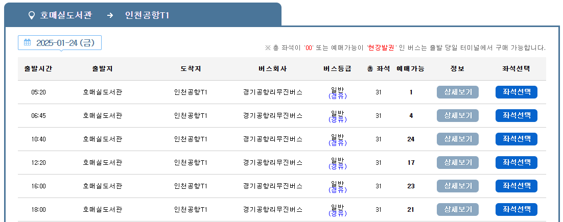 4100-2번 공항버스 예매 시간표 (영통 ~인천공항/ 영통역 망포역 호매실 서수원터미널) 예약 방법 4100-2 리무진 / 요금안내 2025최신