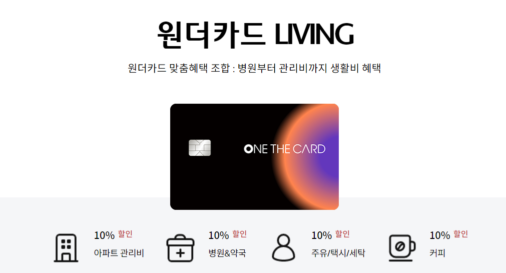 관리비 할인카드
