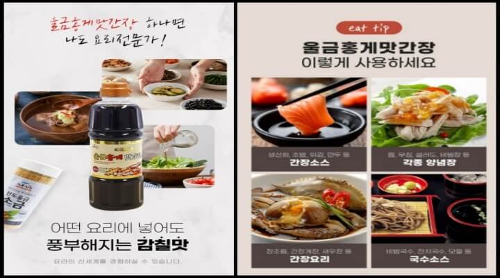 진도 울금 홍게 맛간장 상품 이미지