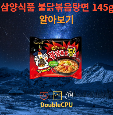 불닭볶음탕면