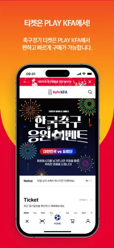 동아시안컵 티켓 예매 방법