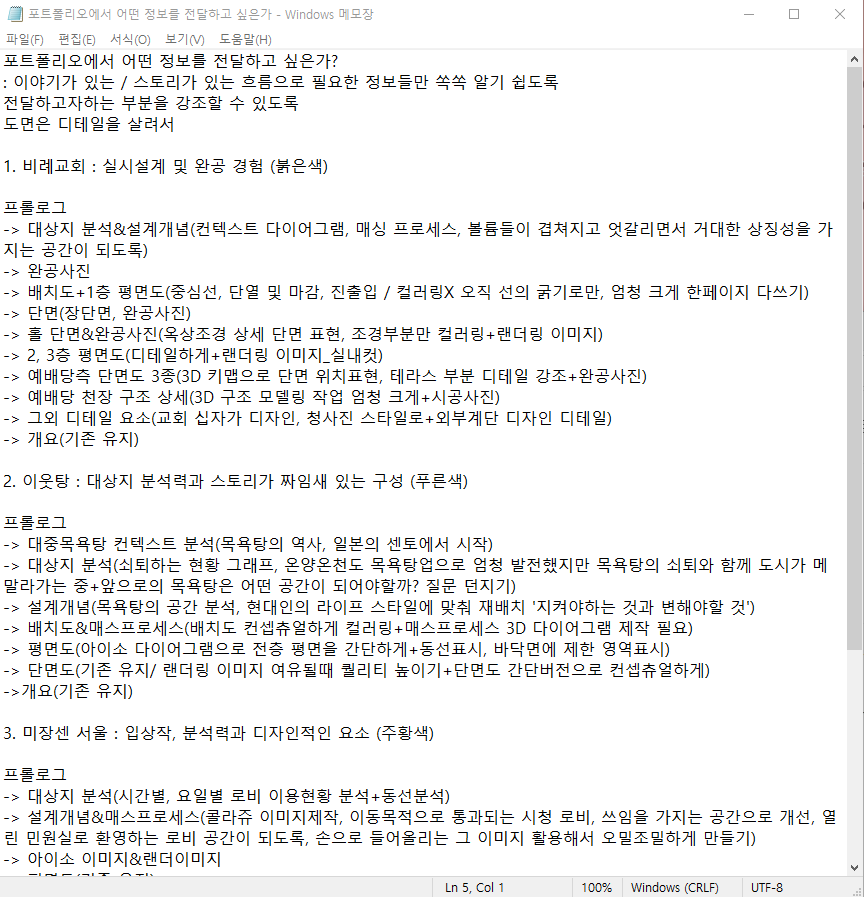 포트폴리오에서 어떤 정보를 전달하고 싶은가?.txt