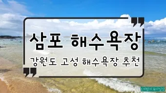해수욕장 수온 파도 높이 바람 방향 안전한 입수 요령_18