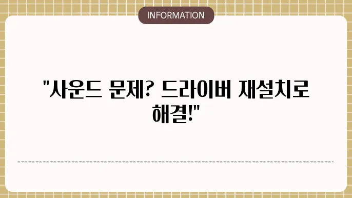 리얼텍 사운드 드라이버 오디오 콘솔 재설치