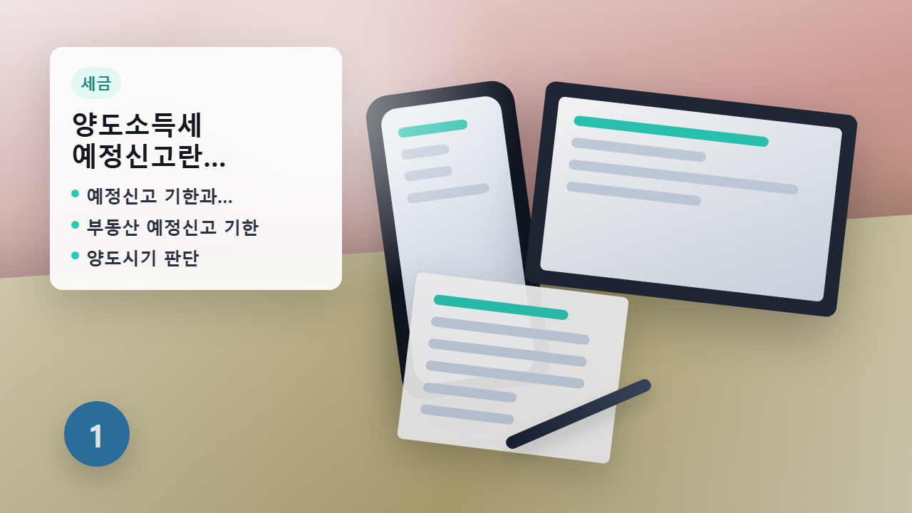 양도소득세 홈택스 신고 안내 이미지