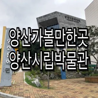 양산 가볼만한곳 추천 맛집 카페 여름 BEST 10_14