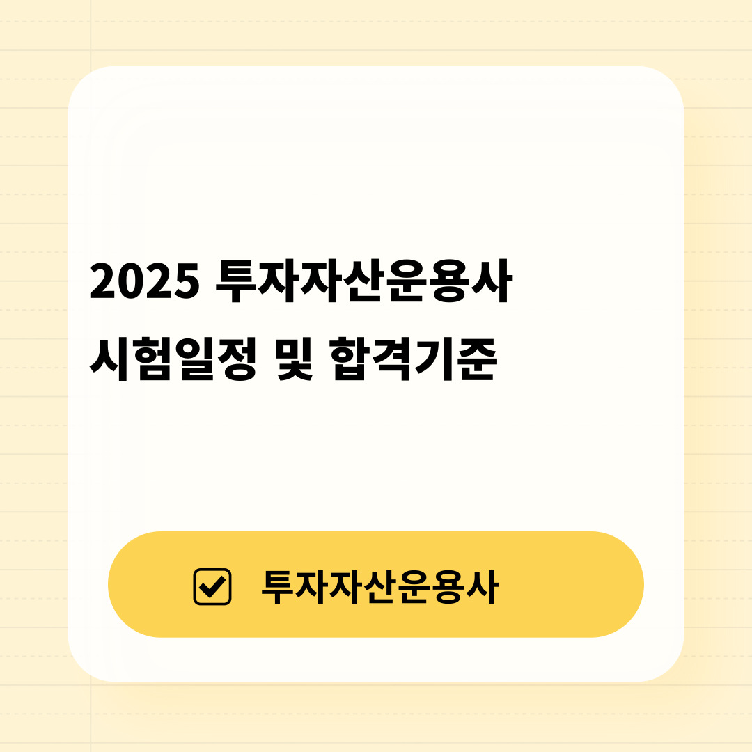투자자산운용사